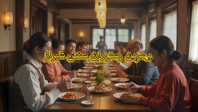 بهترین رستوران سنتی لذیذ شیراز