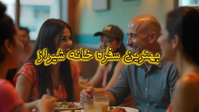 بهترین سفره خانه های شهر شیراز
