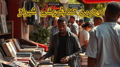 کتابفروشی شیراز