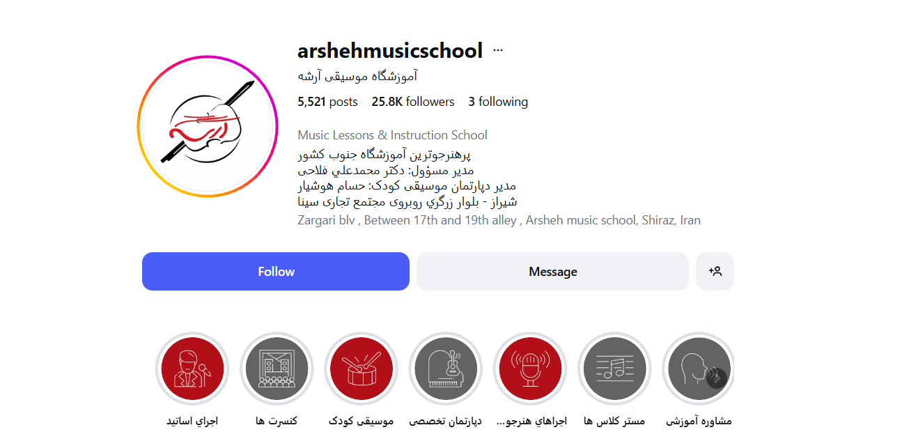 آموزشگاه موسیقی آرشه