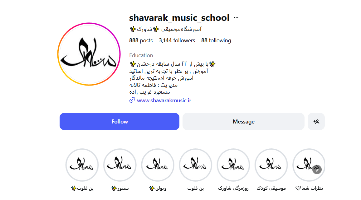 آموزشگاه موسیقی شاورک