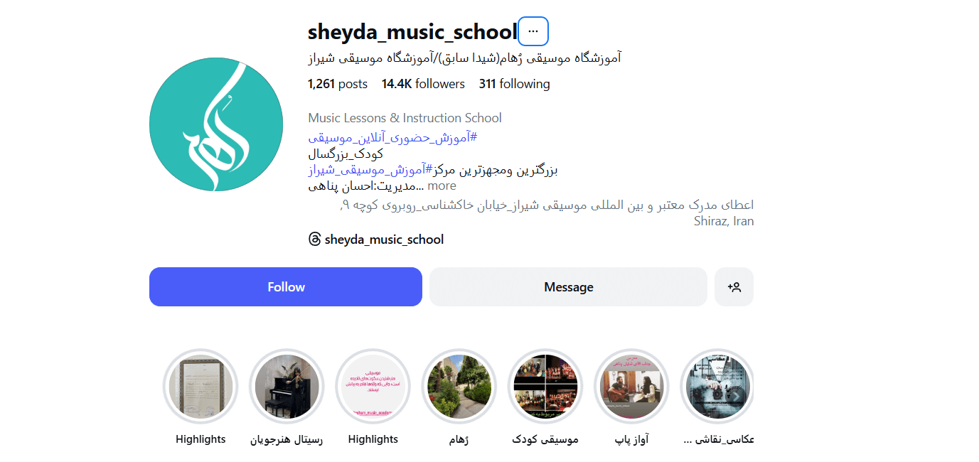 آموزشگاه موسیقی شیدا