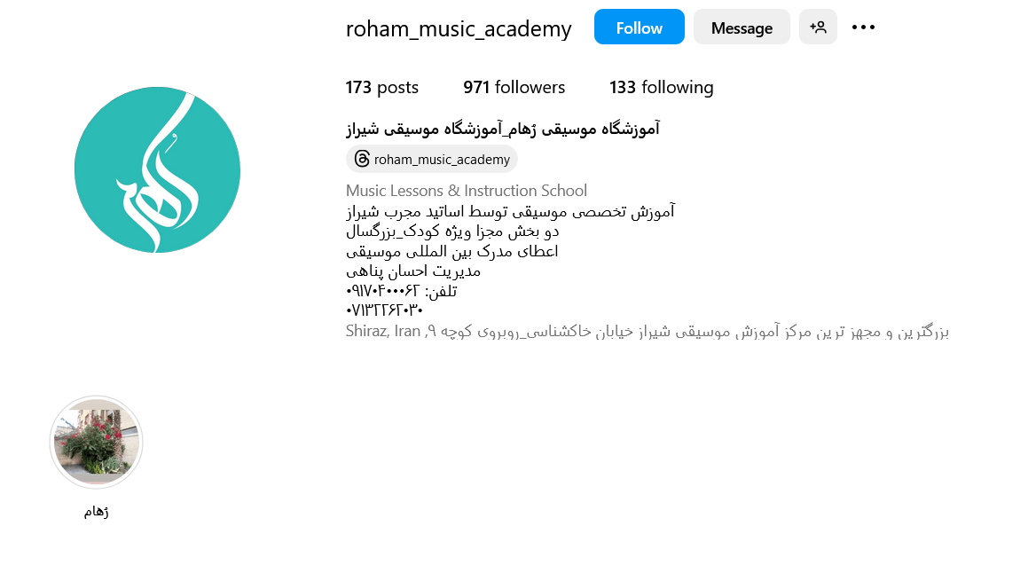 پیج اینستاگرام آموزشگاه خوانندگی رهام شیراز