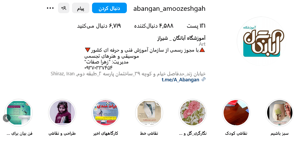 پیج اینستاگرام آموزشگاه خوانندگی آبانگان شیراز