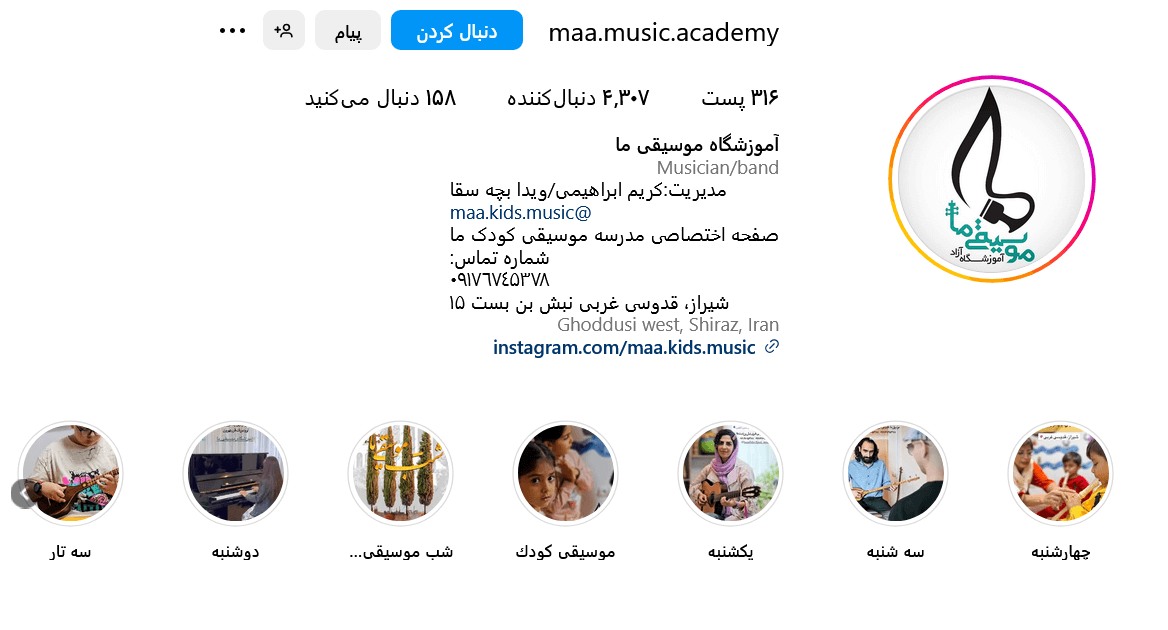 پیج اینستاگرام آموزشگاه خوانندگی ما شیراز