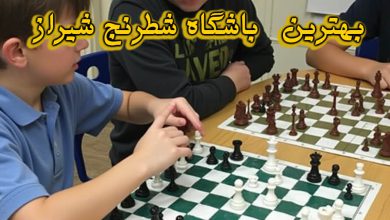 باشگاه شطرنج شیراز