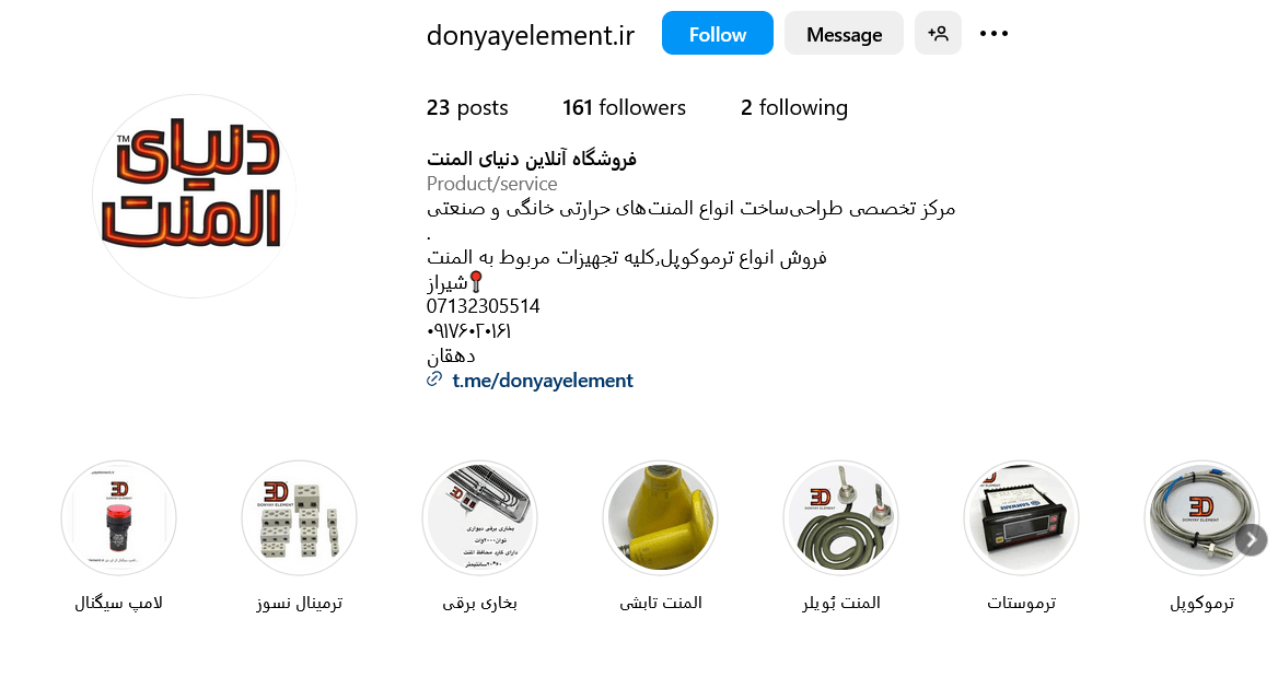 پیج آینستاگرام فروشگاه دنیای المنت
