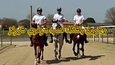 باشگاه اسب سواری