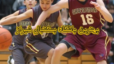 باشگاه بسکتبال شیراز