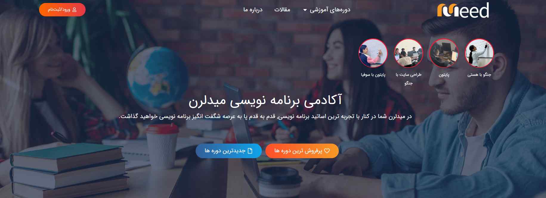 آکادمی برنامه نویسی میدلرن