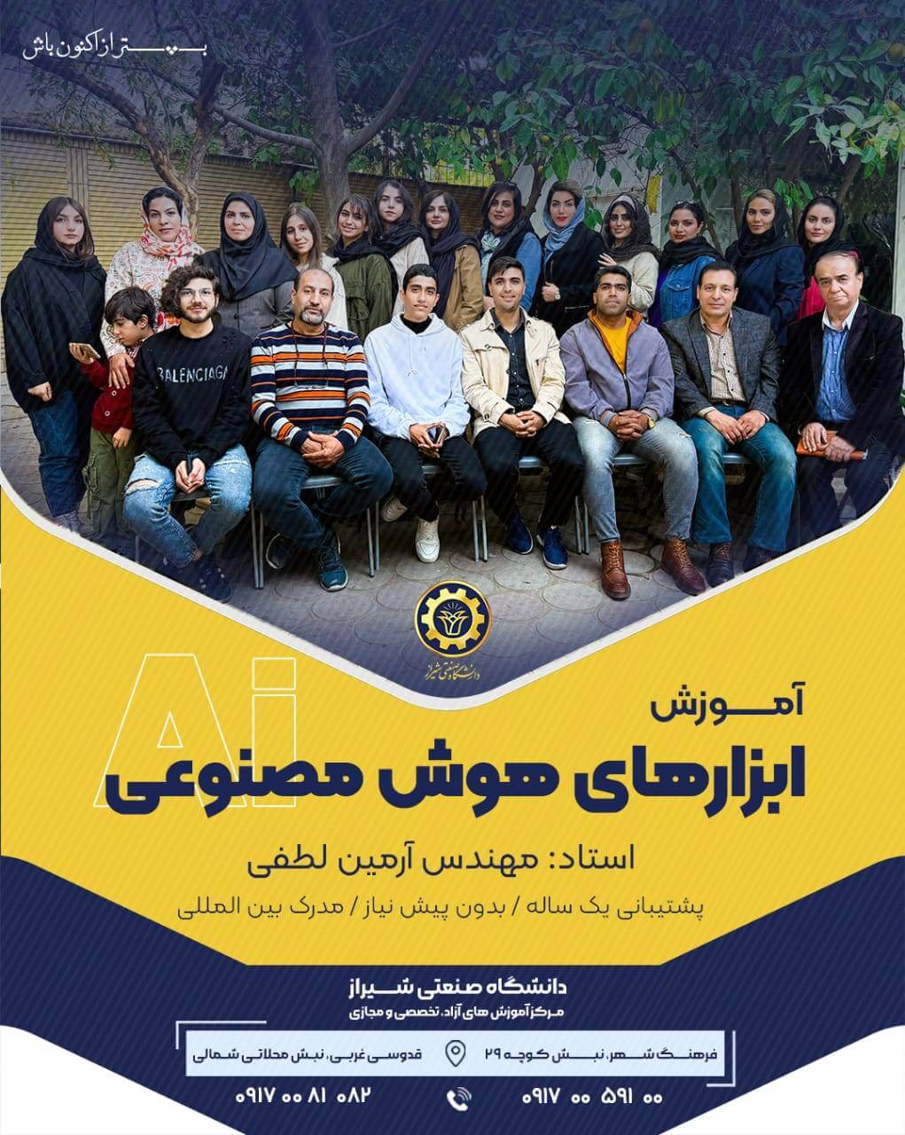 هوش مصنوعی آپادانا شیراز