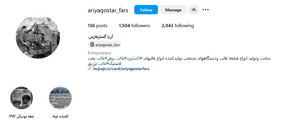 2.شرکت آریا گستر فارس