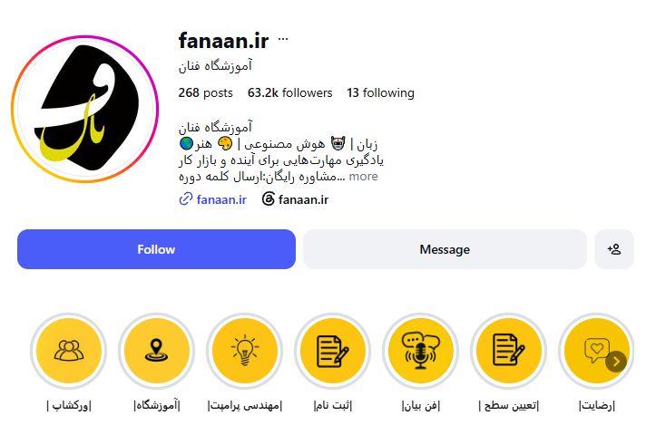 آموزشگاه فنان