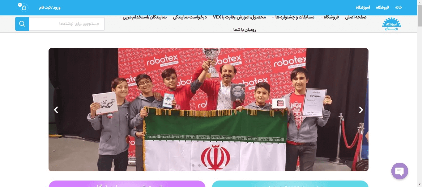 عکس سایت آموزشگاه رباتیک هوش مصنوعی روبیان شیراز
