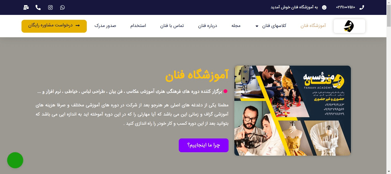 عکس سایت آموزشگاه رباتیک هوش مصنوعی فنان شعبه شیراز