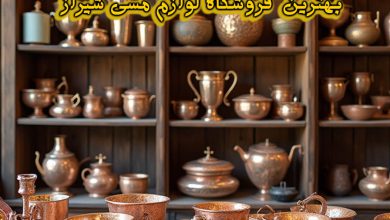 فروشگاه لوازم مسی شیراز