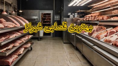 قصابی شیراز