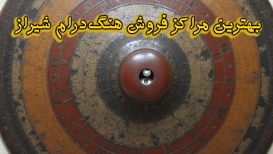 مراکز فروش هنگ درام شیراز