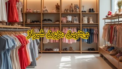 مزون شیراز
