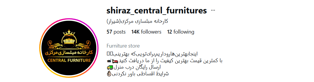 کارخانه مبلسازی مرکزی(شیراز)
