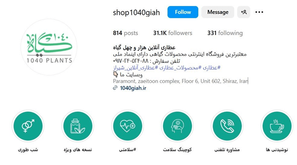 عطاری آنلاین 1040