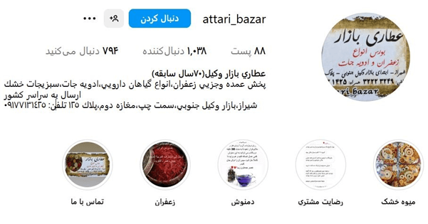 عطاري بازار وكيل