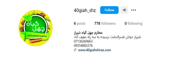 عطاری چهل گیاه