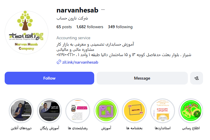 نارون حساب