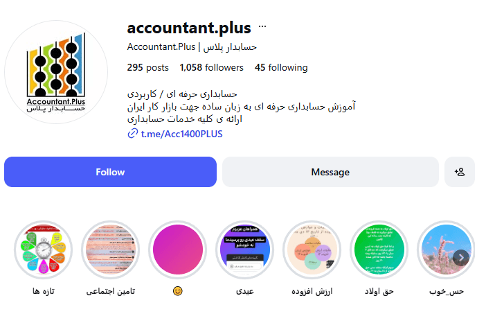 حسابداری پلاس
