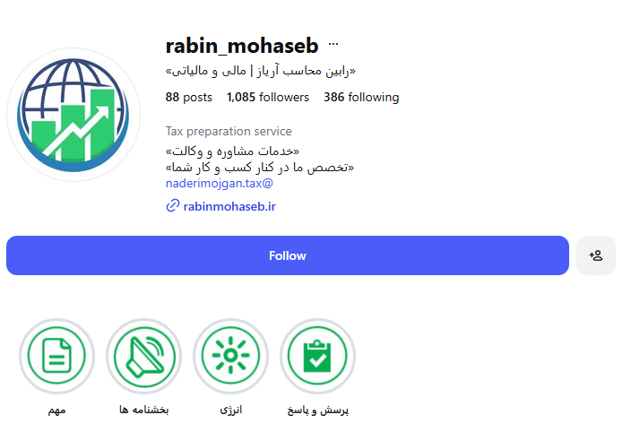 موسسه رابین محاسب آریاز