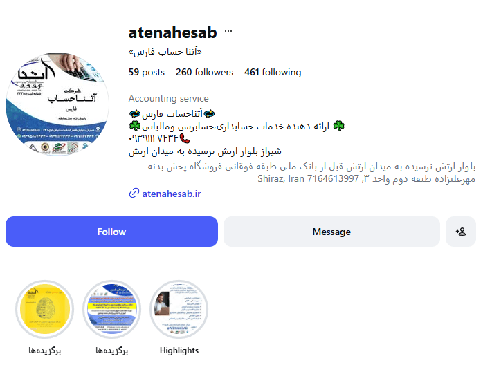 آتنا حساب