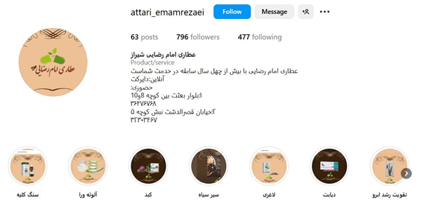 عطاری برادران امام رضایی