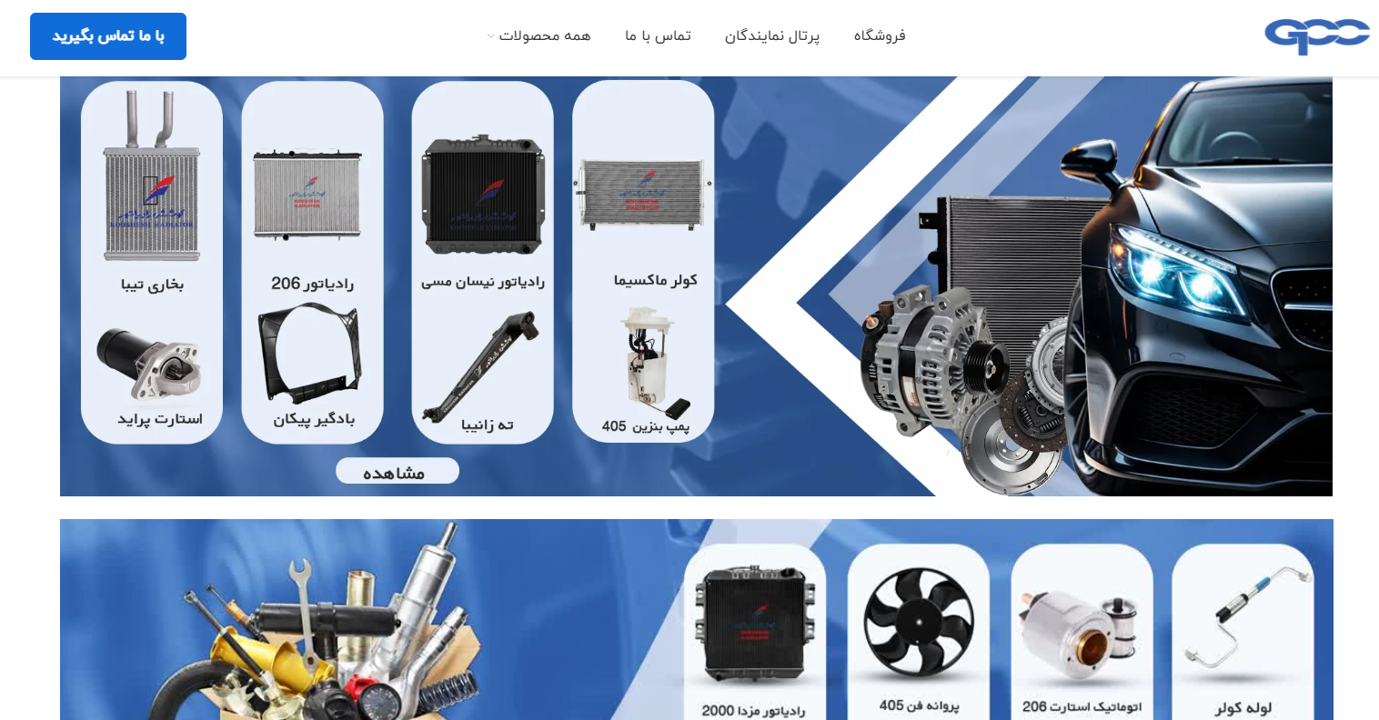 گروه قطعات خودرو گلرویان 