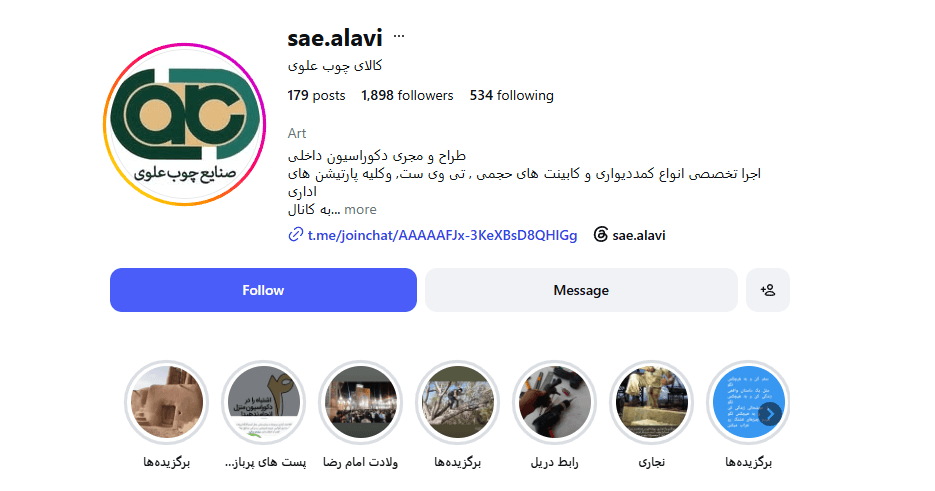 کالای چوب علوی