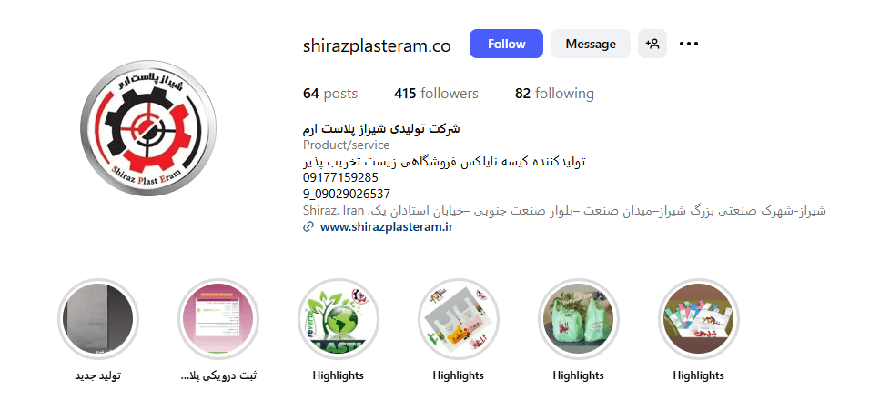 شیراز پلاست ارم