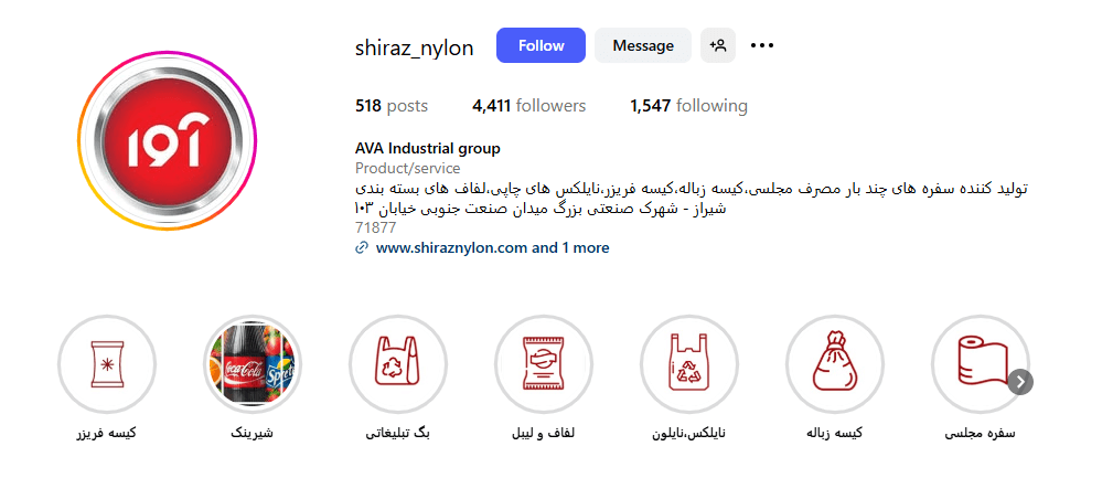شیراز نایلون
