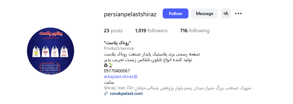 روناک پلاست