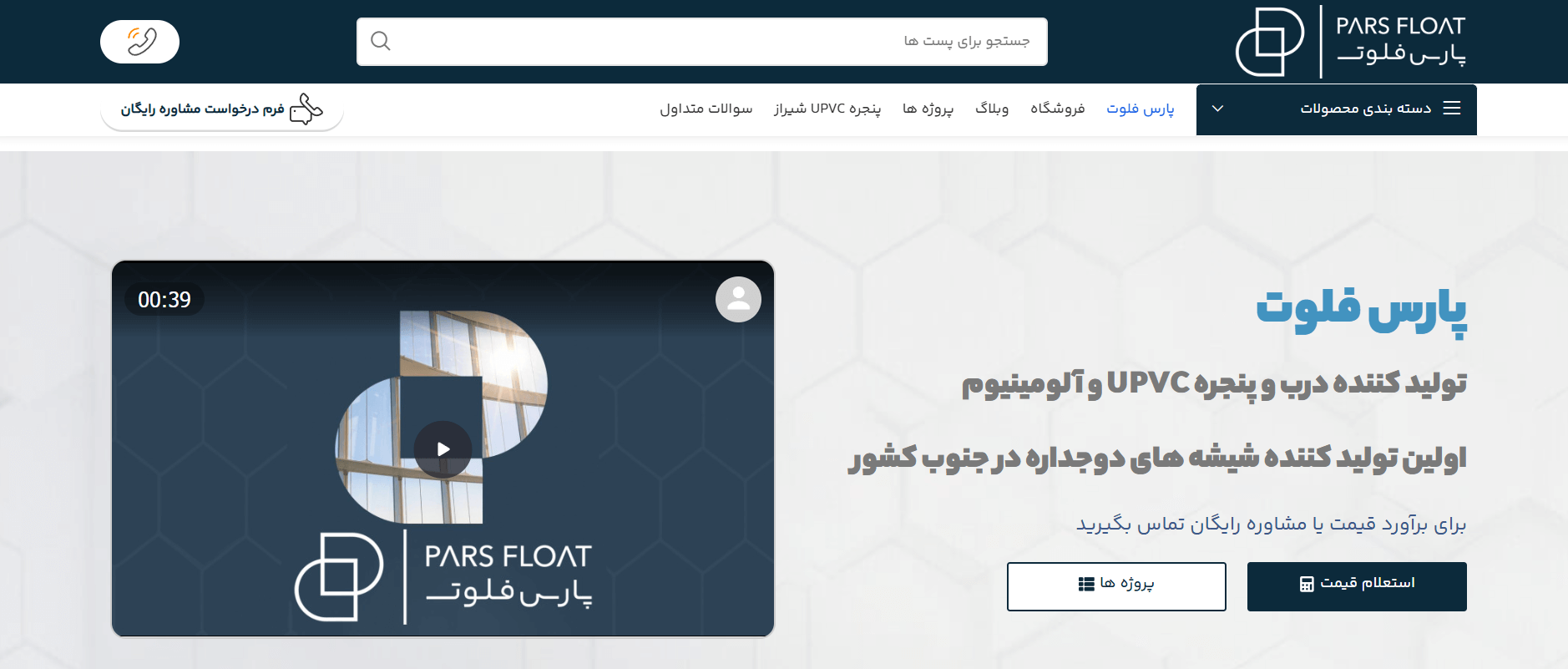 پارس فلوت