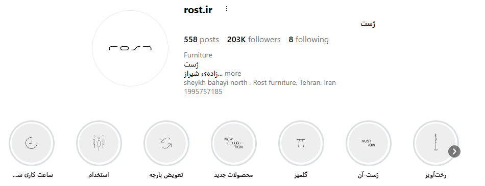 مبلمان رُست