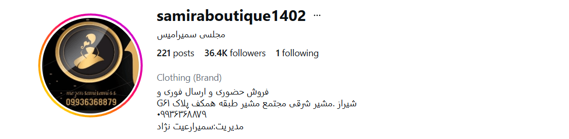 مجلسی سمیرامیس