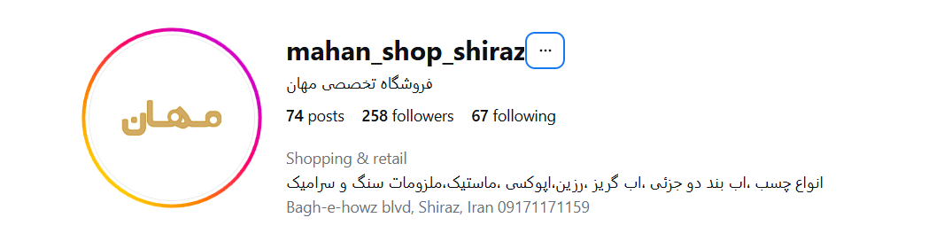 فروشگاه تخصصی مهان