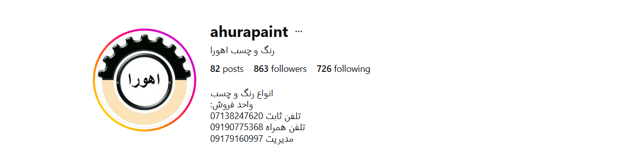 رنگ و چسب اهورا