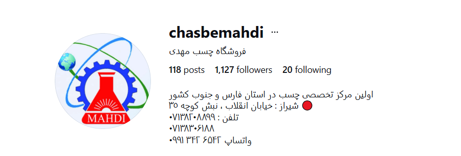 فروشگاه چسب مهدی