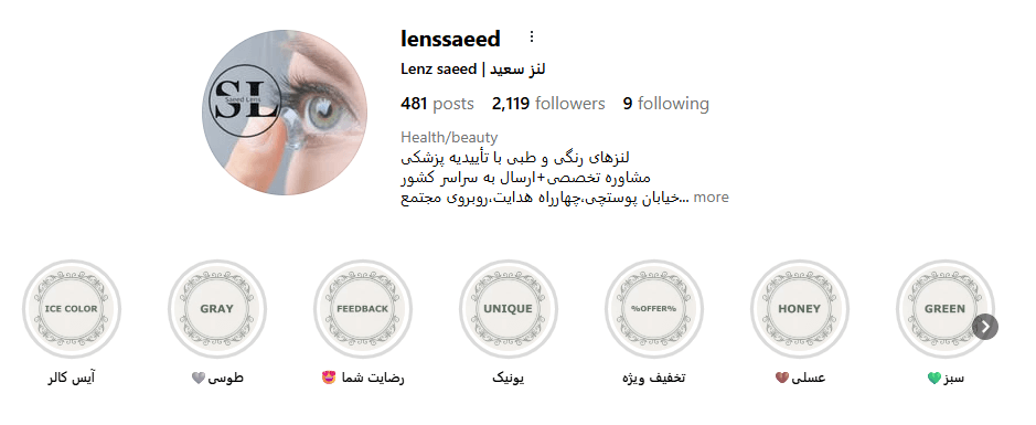 لنزسعید