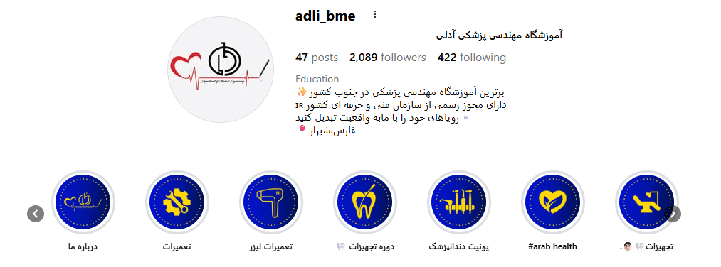 آموزشگاه مهندسی پزشکی آدلی