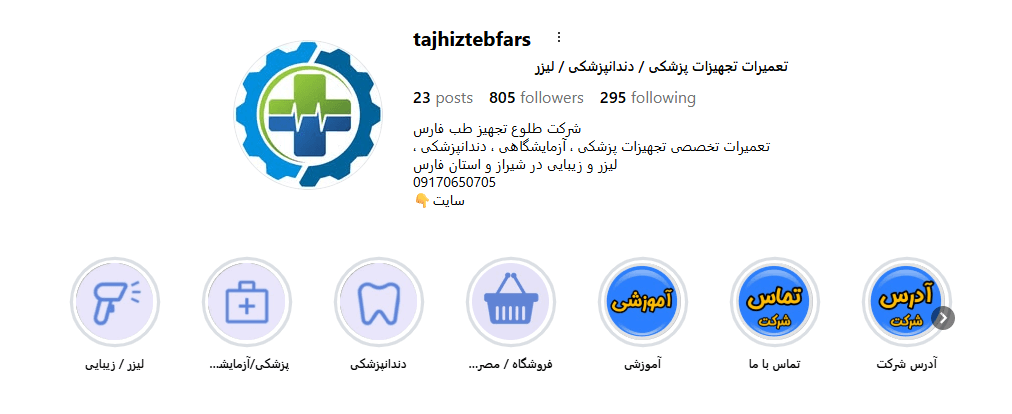 شرکت طلوع تجهیز طب فارس