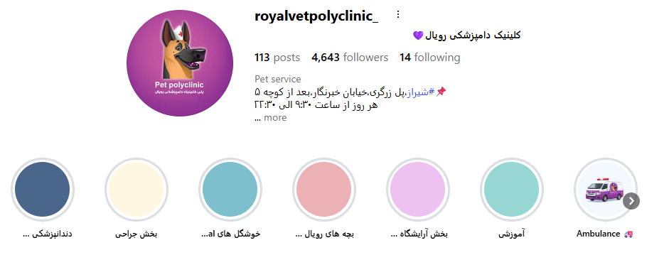 -کلینیک دامپزشکی رویال