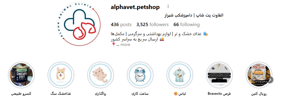 درمانگاه دامپزشکی آلفا