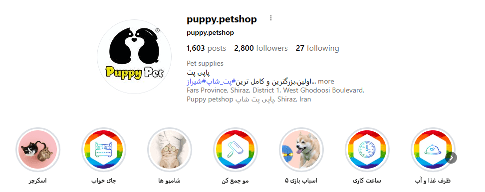 پت شاپ پاپی پت
