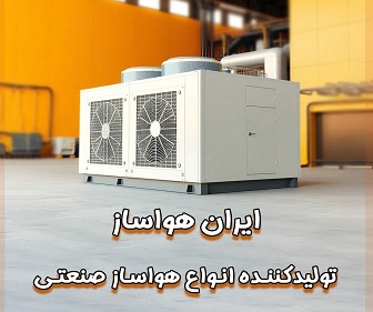 ایران هواساز
